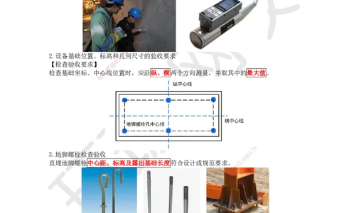 16.（新）第16讲-41机械设备安装技术（1）_2026年一级建造师_2026年一建机电_2025年一建机电SVIP_02-基础精讲✿高端面授✿深度强化_26-机电《考点精讲班》苏婷、赵金凤HQ_赵金凤