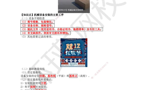 16.（新）第16讲-41机械设备安装技术（1）_2026年一级建造师_2026年一建机电_2025年一建机电SVIP_02-基础精讲✿高端面授✿深度强化_26-机电《考点精讲班》苏婷、赵金凤HQ_赵金凤