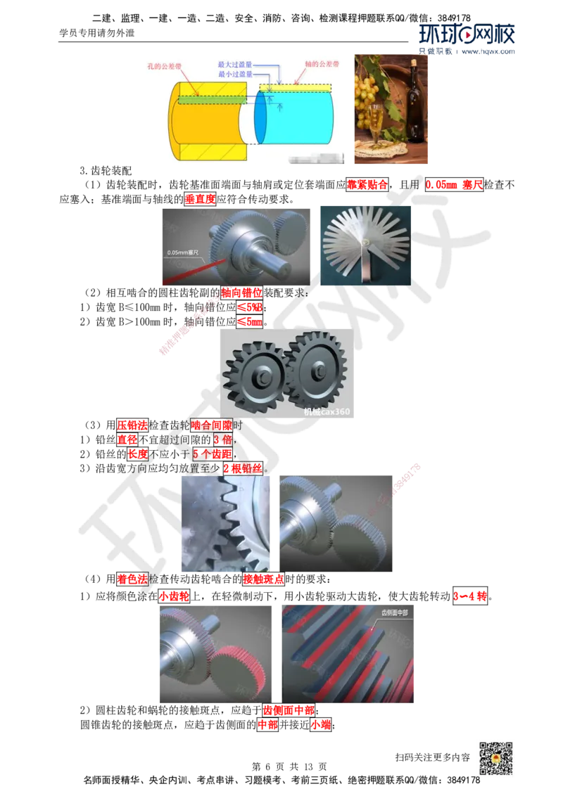 16.（新）第16讲-41机械设备安装技术（1）_2026年一级建造师_2026年一建机电_2025年一建机电SVIP_02-基础精讲✿高端面授✿深度强化_26-机电《考点精讲班》苏婷、赵金凤HQ_赵金凤