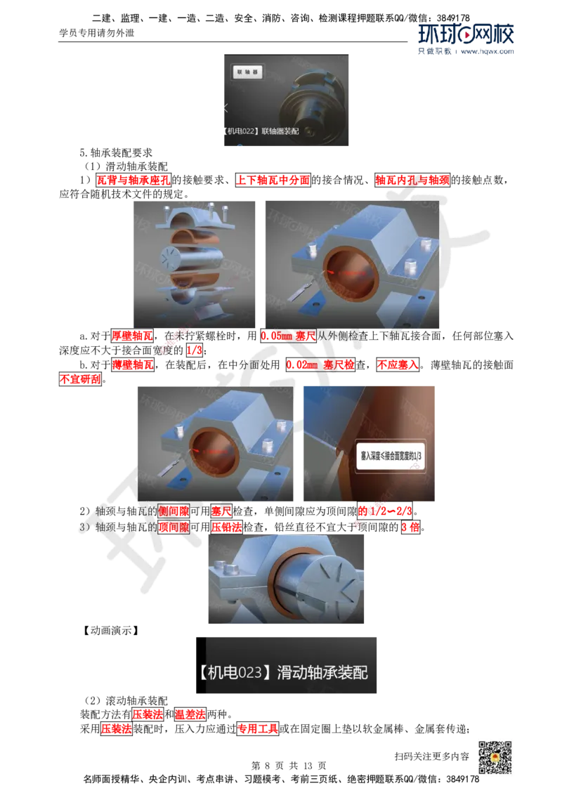 16.（新）第16讲-41机械设备安装技术（1）_2026年一级建造师_2026年一建机电_2025年一建机电SVIP_02-基础精讲✿高端面授✿深度强化_26-机电《考点精讲班》苏婷、赵金凤HQ_赵金凤