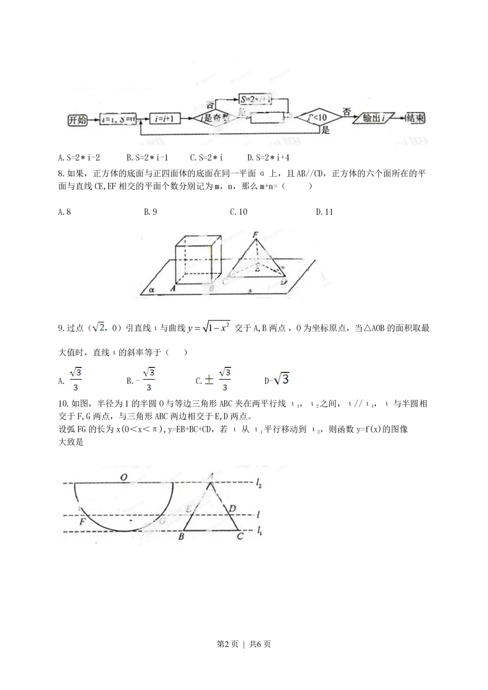 2013年高考数学试卷（理）（江西）（空白卷）_历年高考真题合集_数学历年高考真题_新&middot;PDF版2008-2025&middot;高考数学真题_数学（按省份分类）2008-2025_2008-2025&middot;（江西）数学高考真题