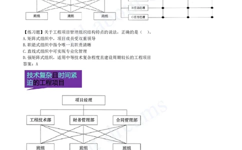 2025-09-第1章-1.2.2-工程项目管理组织_2026年一级建造师_2026年一建管理_2025年一建管理SVIP_02-基础精讲✿高端面授✿深度强化_10-管理《天一精讲班》金月、王少杰KL推荐_金月