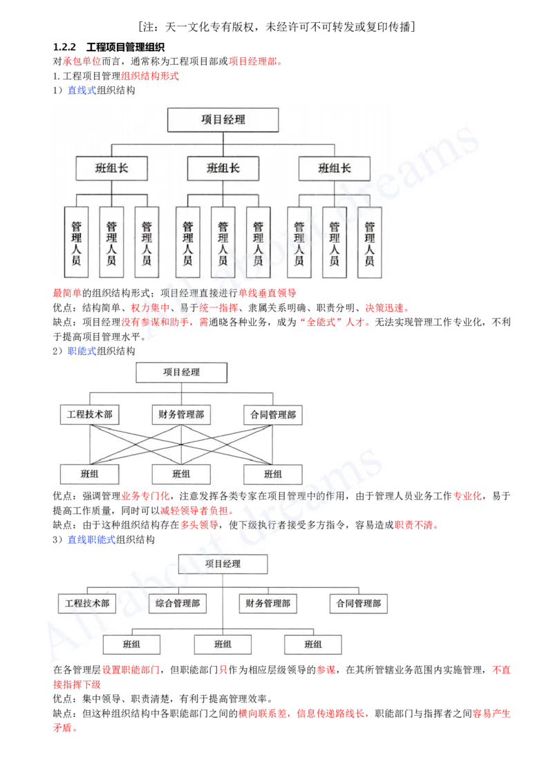2025-09-第1章-1.2.2-工程项目管理组织_2026年一级建造师_2026年一建管理_2025年一建管理SVIP_02-基础精讲✿高端面授✿深度强化_10-管理《天一精讲班》金月、王少杰KL推荐_金月