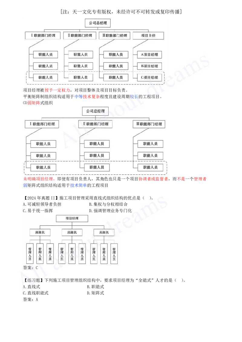 2025-09-第1章-1.2.2-工程项目管理组织_2026年一级建造师_2026年一建管理_2025年一建管理SVIP_02-基础精讲✿高端面授✿深度强化_10-管理《天一精讲班》金月、王少杰KL推荐_金月