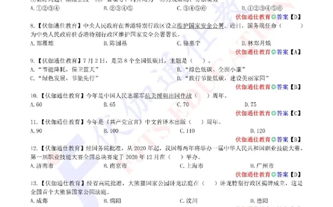 时政每月试题库2020版07月_三桶油_中海油_时事政治更新复习资料_最新每月时政配套题库基础