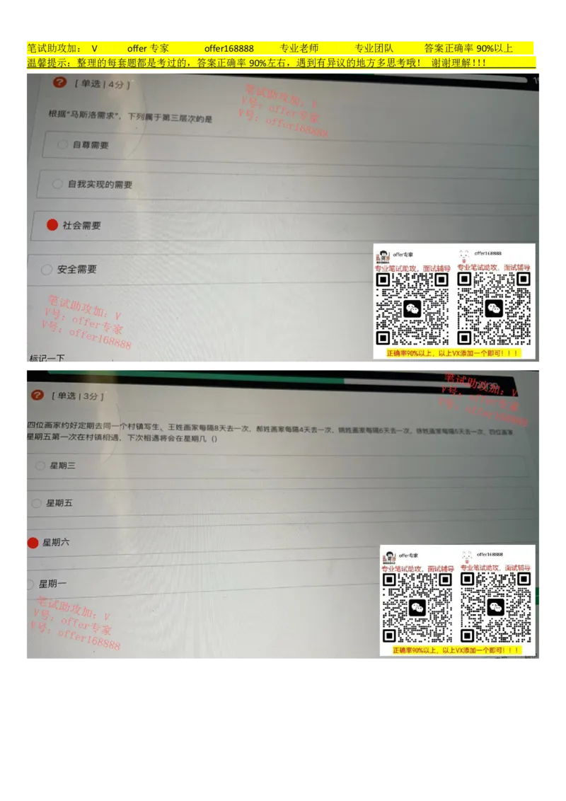 牛客网题库（第3套）_2025春招题库汇总_十大行测题库_2023年十大热门题库更新中_03、赛码汇总_2023年美团24届秋招题库（牛客网）
