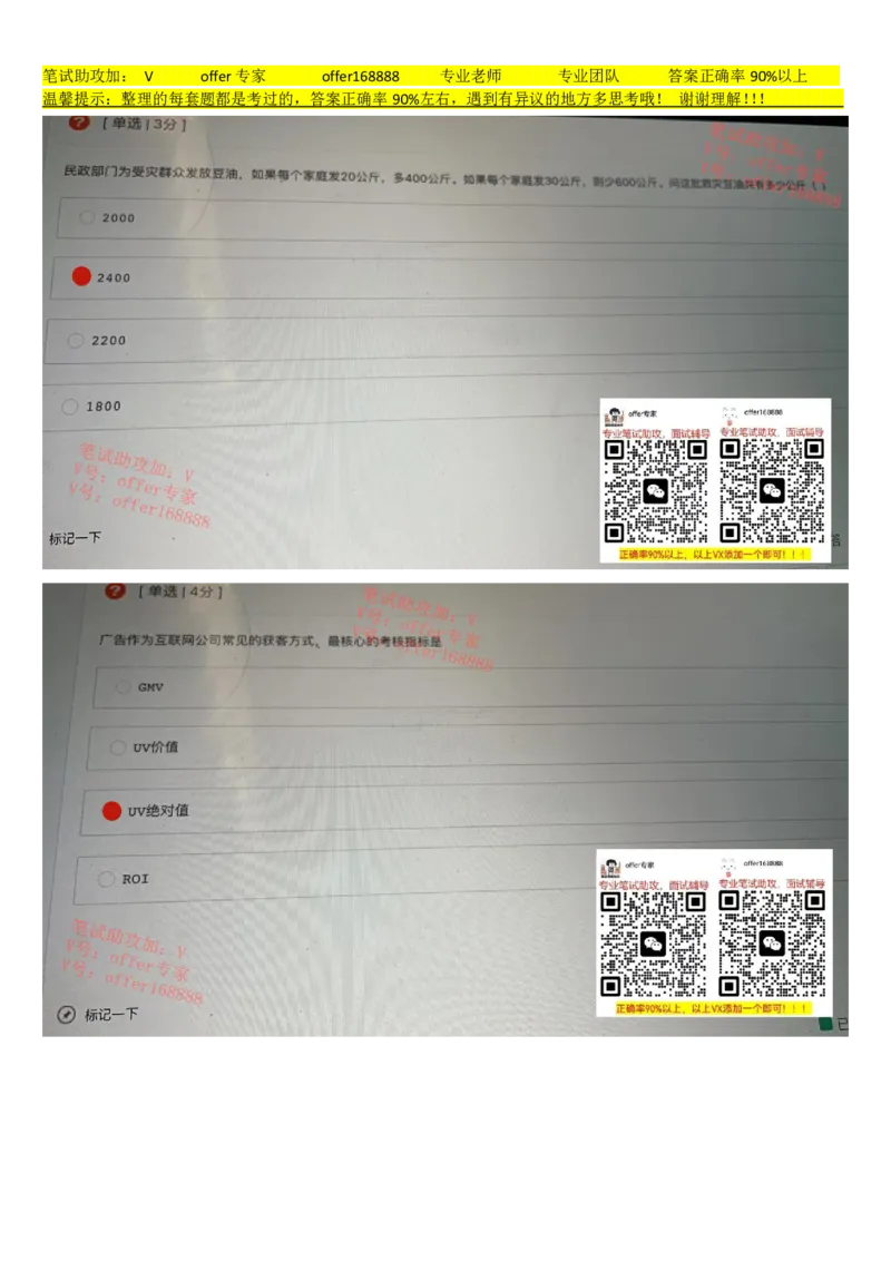 牛客网题库（第3套）_2025春招题库汇总_十大行测题库_2023年十大热门题库更新中_03、赛码汇总_2023年美团24届秋招题库（牛客网）