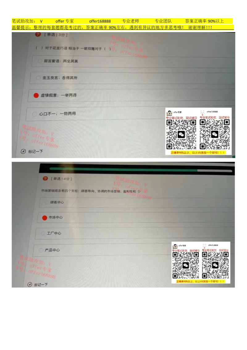 牛客网题库（第3套）_2025春招题库汇总_十大行测题库_2023年十大热门题库更新中_03、赛码汇总_2023年美团24届秋招题库（牛客网）