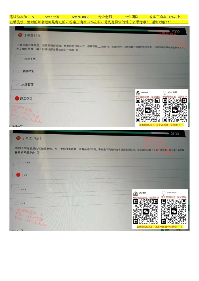 牛客网题库（第3套）_2025春招题库汇总_十大行测题库_2023年十大热门题库更新中_03、赛码汇总_2023年美团24届秋招题库（牛客网）