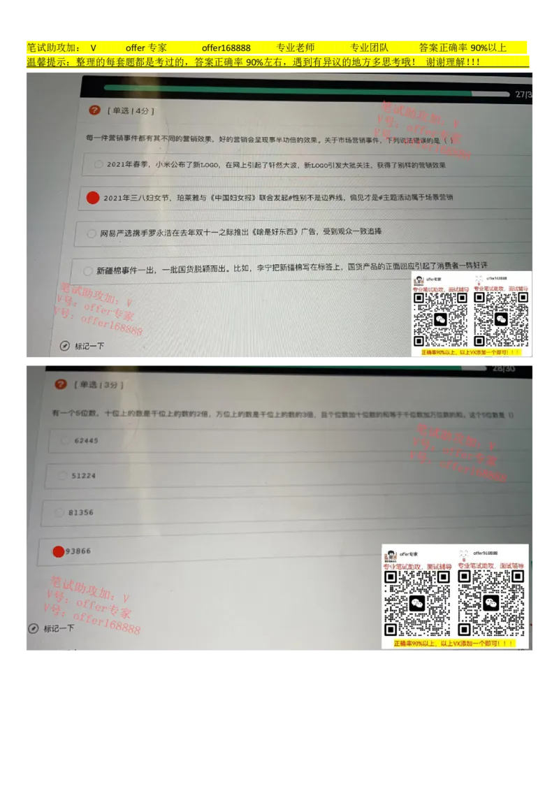 牛客网题库（第3套）_2025春招题库汇总_十大行测题库_2023年十大热门题库更新中_03、赛码汇总_2023年美团24届秋招题库（牛客网）