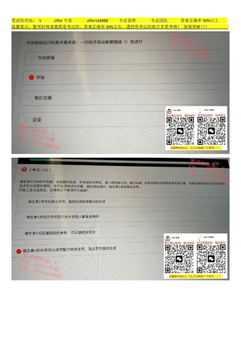 牛客网题库（第3套）_2025春招题库汇总_十大行测题库_2023年十大热门题库更新中_03、赛码汇总_2023年美团24届秋招题库（牛客网）