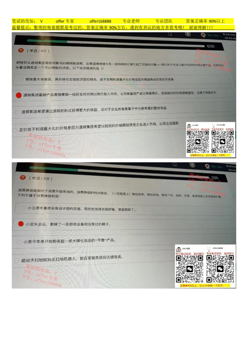 牛客网题库（第3套）_2025春招题库汇总_十大行测题库_2023年十大热门题库更新中_03、赛码汇总_2023年美团24届秋招题库（牛客网）