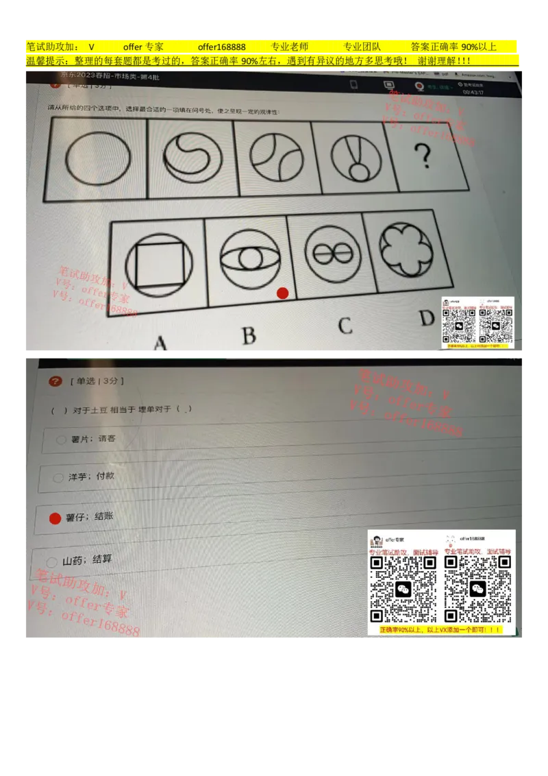 牛客网题库（第3套）_2025春招题库汇总_十大行测题库_2023年十大热门题库更新中_03、赛码汇总_2023年美团24届秋招题库（牛客网）