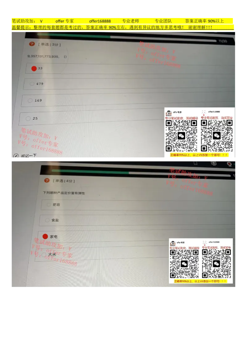 牛客网题库（第3套）_2025春招题库汇总_十大行测题库_2023年十大热门题库更新中_03、赛码汇总_2023年美团24届秋招题库（牛客网）