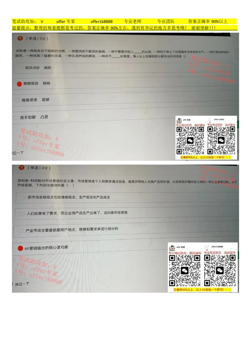 牛客网题库（第3套）_2025春招题库汇总_十大行测题库_2023年十大热门题库更新中_03、赛码汇总_2023年美团24届秋招题库（牛客网）