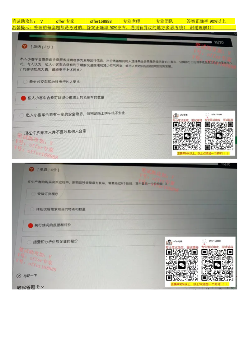 牛客网题库（第3套）_2025春招题库汇总_十大行测题库_2023年十大热门题库更新中_03、赛码汇总_2023年美团24届秋招题库（牛客网）