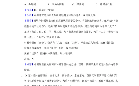 2015年高考历史试卷（江苏）（解析卷卷）_历史历年高考真题_新&middot;PDF版2008-2025&middot;高考历史真题_历史（按省份分类）2008-2025_2008-2025&middot;（江苏）历史高考真题
