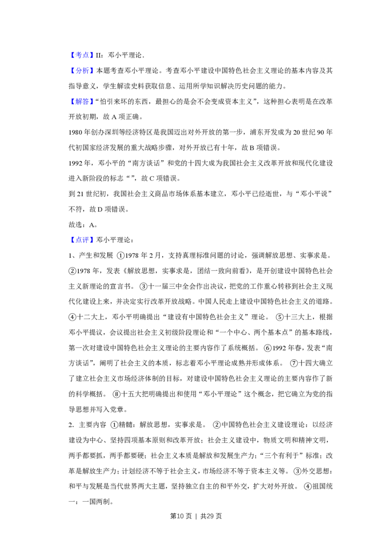 2015年高考历史试卷（江苏）（解析卷卷）_历史历年高考真题_新&middot;PDF版2008-2025&middot;高考历史真题_历史（按省份分类）2008-2025_2008-2025&middot;（江苏）历史高考真题