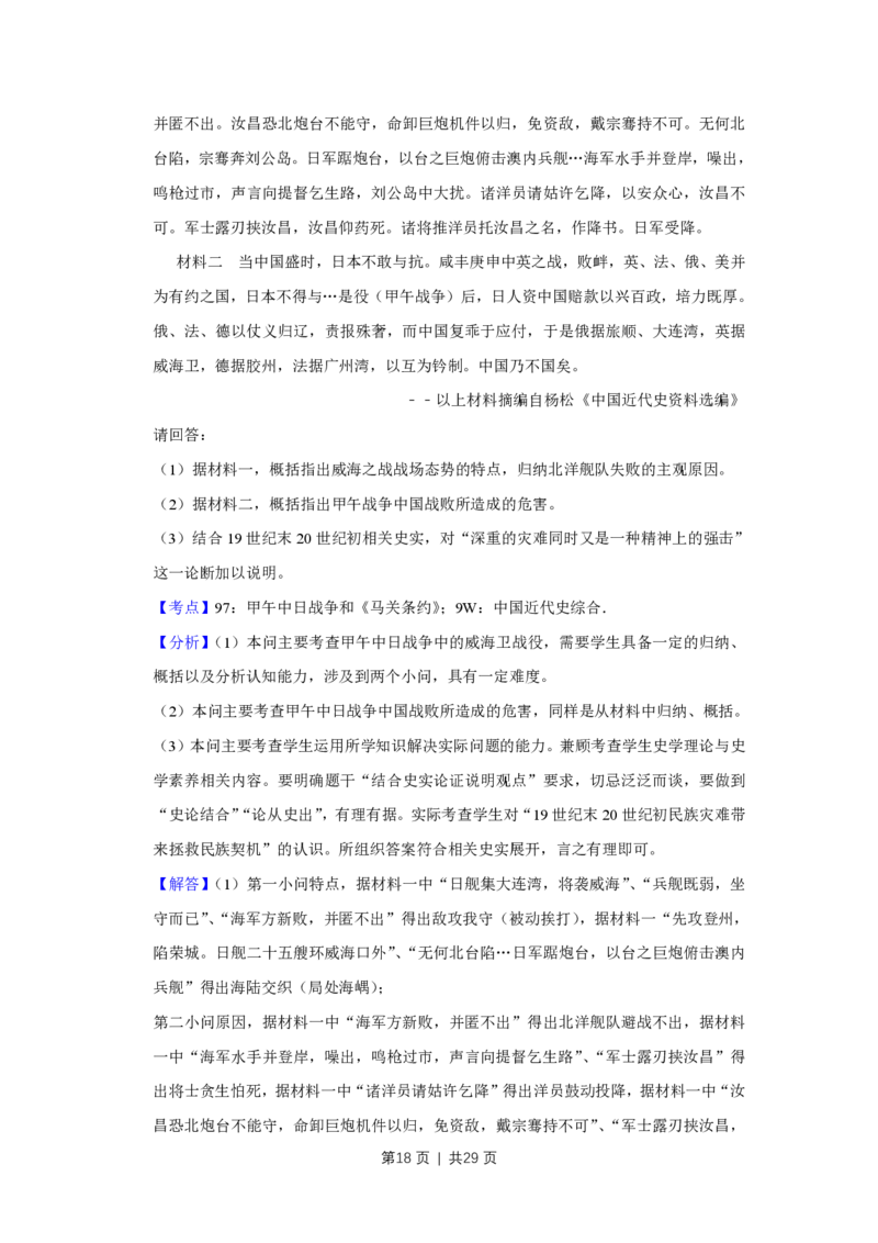 2015年高考历史试卷（江苏）（解析卷卷）_历史历年高考真题_新&middot;PDF版2008-2025&middot;高考历史真题_历史（按省份分类）2008-2025_2008-2025&middot;（江苏）历史高考真题