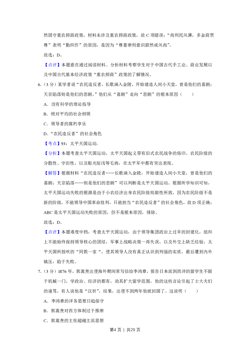 2015年高考历史试卷（江苏）（解析卷卷）_历史历年高考真题_新&middot;PDF版2008-2025&middot;高考历史真题_历史（按省份分类）2008-2025_2008-2025&middot;（江苏）历史高考真题