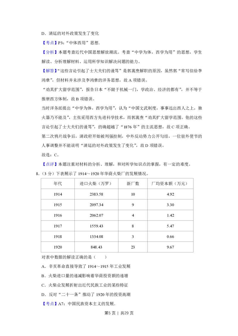 2015年高考历史试卷（江苏）（解析卷卷）_历史历年高考真题_新&middot;PDF版2008-2025&middot;高考历史真题_历史（按省份分类）2008-2025_2008-2025&middot;（江苏）历史高考真题