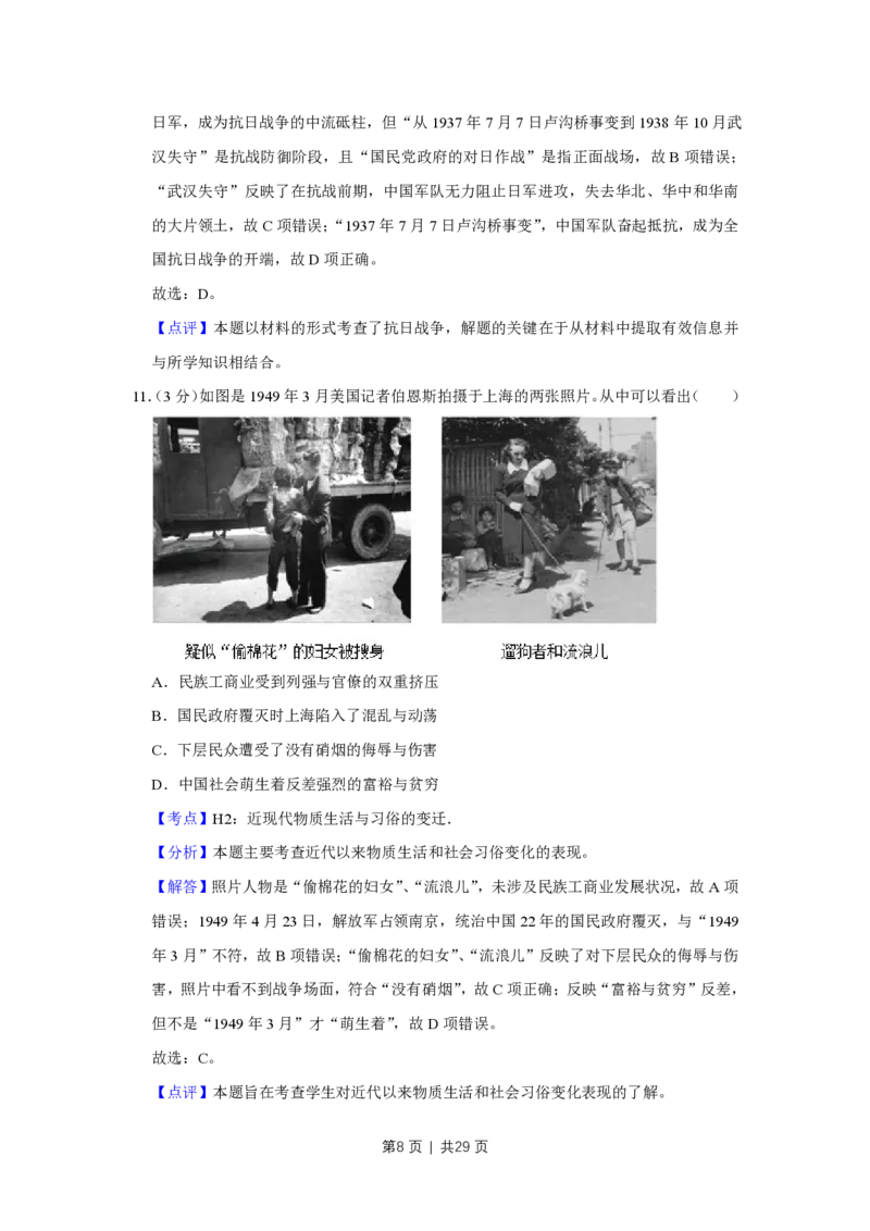 2015年高考历史试卷（江苏）（解析卷卷）_历史历年高考真题_新&middot;PDF版2008-2025&middot;高考历史真题_历史（按省份分类）2008-2025_2008-2025&middot;（江苏）历史高考真题