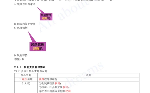 17-第2章-2.2-风险管理与社会责任管理体系-2.3-项目管理标准体系_2026年一级建造师_2026年一建管理_2025年一建管理SVIP_02-基础精讲✿高端面授✿深度强化_金月