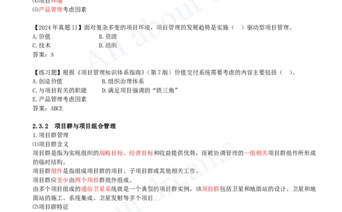 17-第2章-2.2-风险管理与社会责任管理体系-2.3-项目管理标准体系_2026年一级建造师_2026年一建管理_2025年一建管理SVIP_02-基础精讲✿高端面授✿深度强化_金月