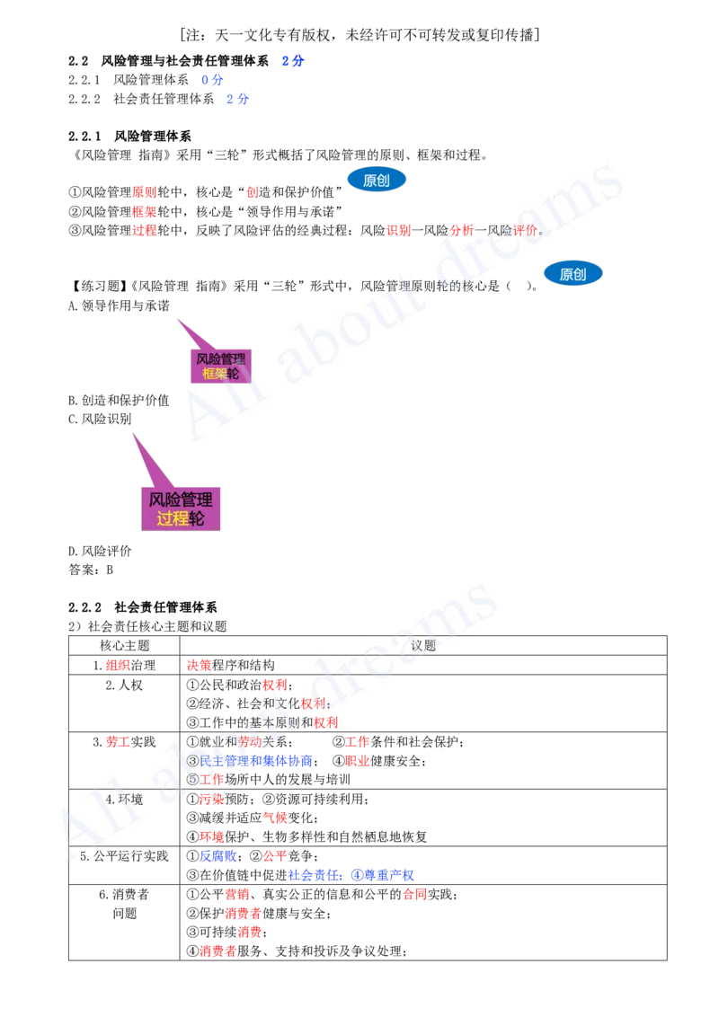 17-第2章-2.2-风险管理与社会责任管理体系-2.3-项目管理标准体系_2026年一级建造师_2026年一建管理_2025年一建管理SVIP_02-基础精讲✿高端面授✿深度强化_金月