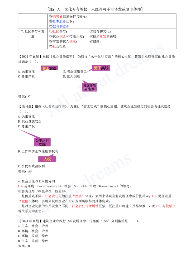 17-第2章-2.2-风险管理与社会责任管理体系-2.3-项目管理标准体系_2026年一级建造师_2026年一建管理_2025年一建管理SVIP_02-基础精讲✿高端面授✿深度强化_金月