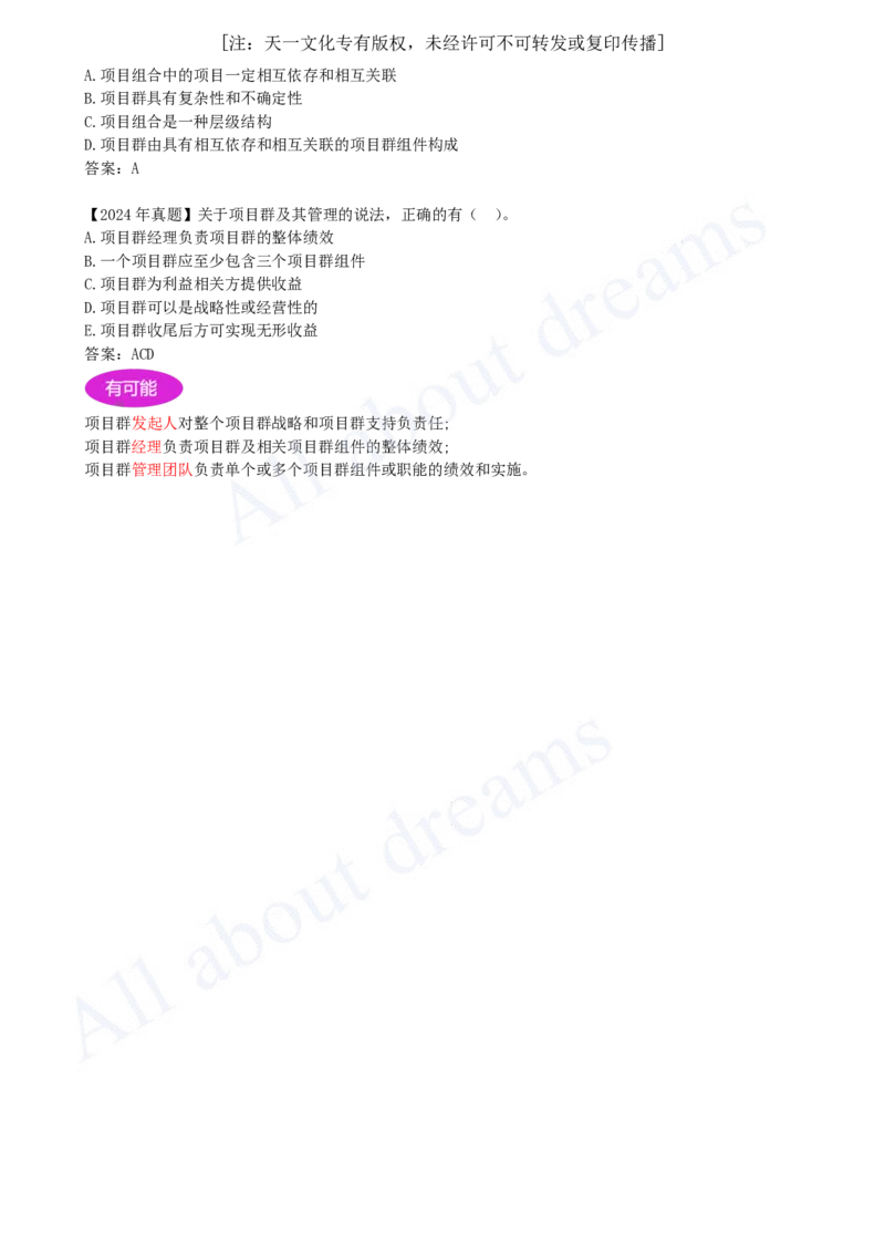 17-第2章-2.2-风险管理与社会责任管理体系-2.3-项目管理标准体系_2026年一级建造师_2026年一建管理_2025年一建管理SVIP_02-基础精讲✿高端面授✿深度强化_金月