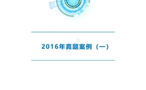 2016-2015年真题案例讲义+答案_2026年一级建造师_2026年一建港航_2025年一建港航SVIP_03-习题精析✿实战特训✿模考通关_07-港航《真题案例班》灯塔SMR