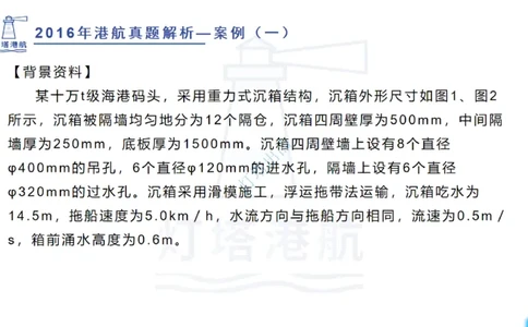 2016-2015年真题案例讲义+答案_2026年一级建造师_2026年一建港航_2025年一建港航SVIP_03-习题精析✿实战特训✿模考通关_07-港航《真题案例班》灯塔SMR