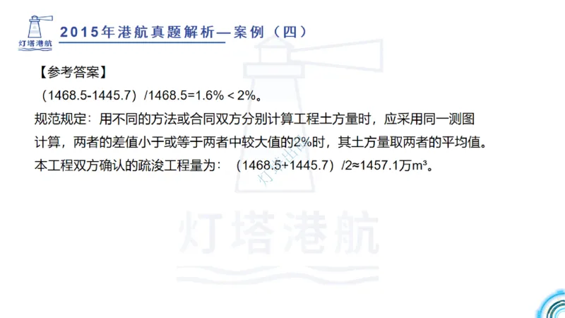2016-2015年真题案例讲义+答案_2026年一级建造师_2026年一建港航_2025年一建港航SVIP_03-习题精析✿实战特训✿模考通关_07-港航《真题案例班》灯塔SMR