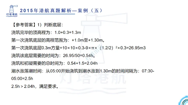 2016-2015年真题案例讲义+答案_2026年一级建造师_2026年一建港航_2025年一建港航SVIP_03-习题精析✿实战特训✿模考通关_07-港航《真题案例班》灯塔SMR