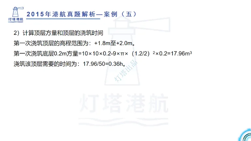 2016-2015年真题案例讲义+答案_2026年一级建造师_2026年一建港航_2025年一建港航SVIP_03-习题精析✿实战特训✿模考通关_07-港航《真题案例班》灯塔SMR