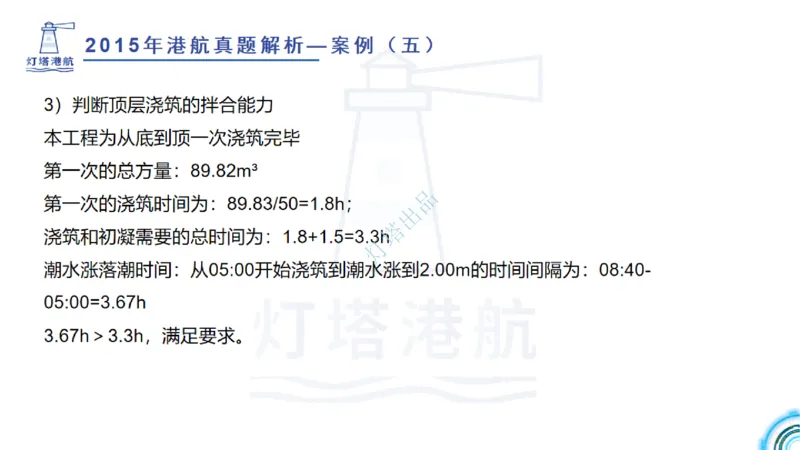 2016-2015年真题案例讲义+答案_2026年一级建造师_2026年一建港航_2025年一建港航SVIP_03-习题精析✿实战特训✿模考通关_07-港航《真题案例班》灯塔SMR