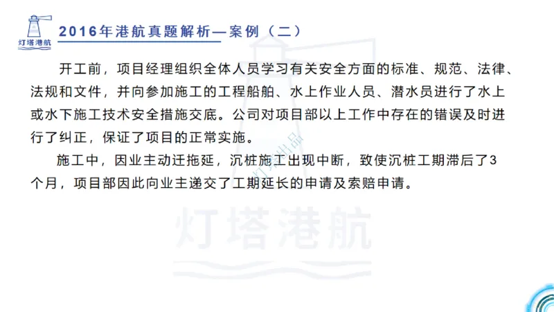 2016-2015年真题案例讲义+答案_2026年一级建造师_2026年一建港航_2025年一建港航SVIP_03-习题精析✿实战特训✿模考通关_07-港航《真题案例班》灯塔SMR