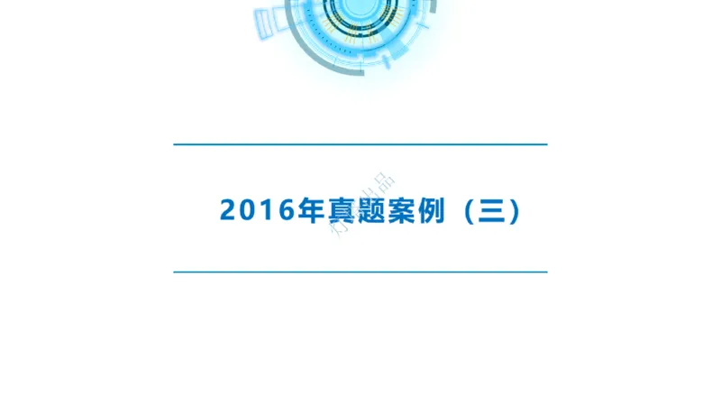 2016-2015年真题案例讲义+答案_2026年一级建造师_2026年一建港航_2025年一建港航SVIP_03-习题精析✿实战特训✿模考通关_07-港航《真题案例班》灯塔SMR