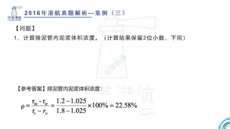 2016-2015年真题案例讲义+答案_2026年一级建造师_2026年一建港航_2025年一建港航SVIP_03-习题精析✿实战特训✿模考通关_07-港航《真题案例班》灯塔SMR