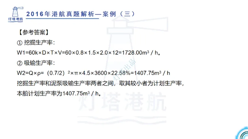 2016-2015年真题案例讲义+答案_2026年一级建造师_2026年一建港航_2025年一建港航SVIP_03-习题精析✿实战特训✿模考通关_07-港航《真题案例班》灯塔SMR