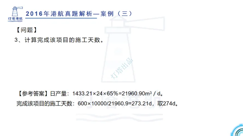 2016-2015年真题案例讲义+答案_2026年一级建造师_2026年一建港航_2025年一建港航SVIP_03-习题精析✿实战特训✿模考通关_07-港航《真题案例班》灯塔SMR