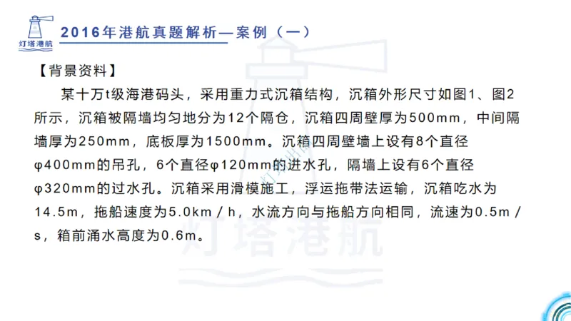 2016-2015年真题案例讲义+答案_2026年一级建造师_2026年一建港航_2025年一建港航SVIP_03-习题精析✿实战特训✿模考通关_07-港航《真题案例班》灯塔SMR