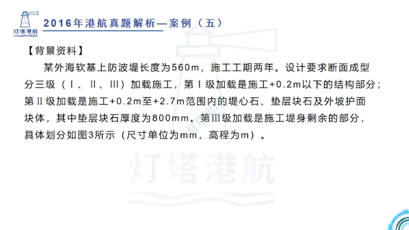 2016-2015年真题案例讲义+答案_2026年一级建造师_2026年一建港航_2025年一建港航SVIP_03-习题精析✿实战特训✿模考通关_07-港航《真题案例班》灯塔SMR