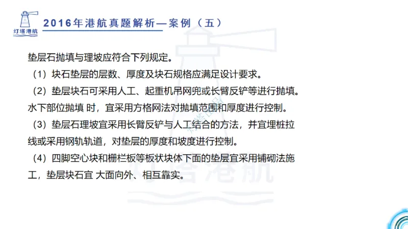 2016-2015年真题案例讲义+答案_2026年一级建造师_2026年一建港航_2025年一建港航SVIP_03-习题精析✿实战特训✿模考通关_07-港航《真题案例班》灯塔SMR