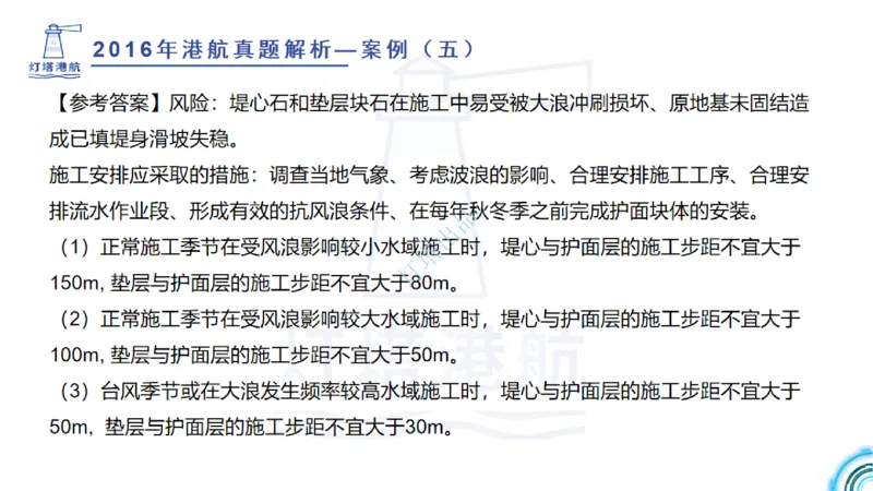 2016-2015年真题案例讲义+答案_2026年一级建造师_2026年一建港航_2025年一建港航SVIP_03-习题精析✿实战特训✿模考通关_07-港航《真题案例班》灯塔SMR