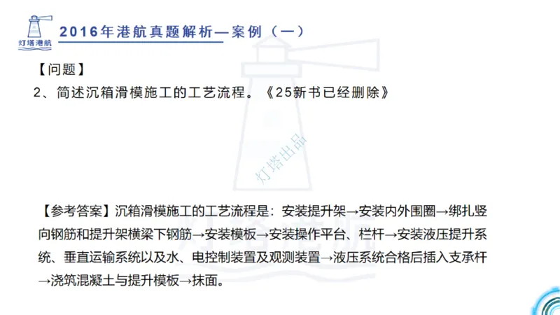 2016-2015年真题案例讲义+答案_2026年一级建造师_2026年一建港航_2025年一建港航SVIP_03-习题精析✿实战特训✿模考通关_07-港航《真题案例班》灯塔SMR