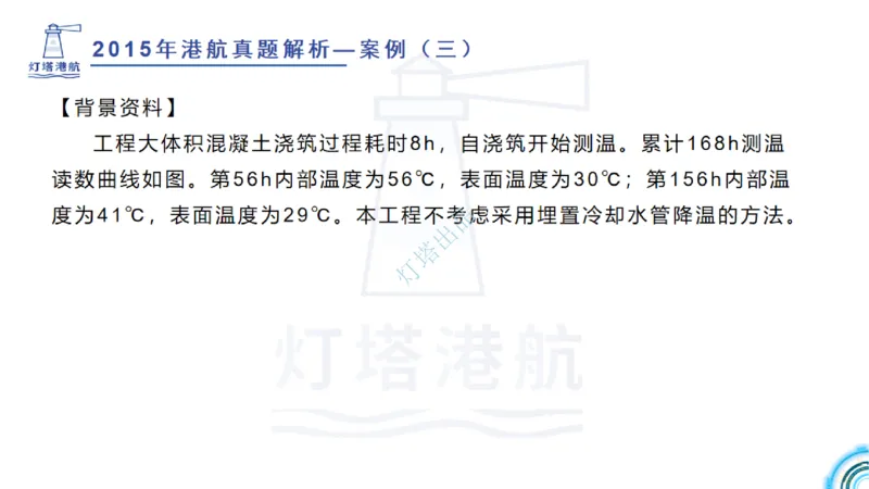 2016-2015年真题案例讲义+答案_2026年一级建造师_2026年一建港航_2025年一建港航SVIP_03-习题精析✿实战特训✿模考通关_07-港航《真题案例班》灯塔SMR