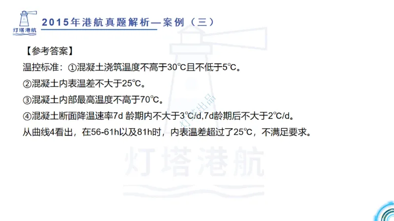 2016-2015年真题案例讲义+答案_2026年一级建造师_2026年一建港航_2025年一建港航SVIP_03-习题精析✿实战特训✿模考通关_07-港航《真题案例班》灯塔SMR