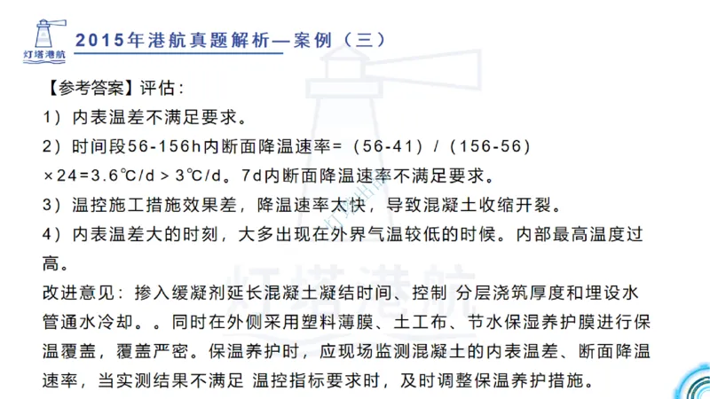 2016-2015年真题案例讲义+答案_2026年一级建造师_2026年一建港航_2025年一建港航SVIP_03-习题精析✿实战特训✿模考通关_07-港航《真题案例班》灯塔SMR